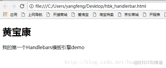 Handlebars模板引擎demo_模板引擎