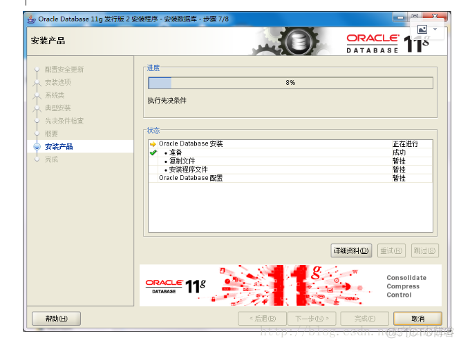 oracle 11g 下载 和 安装_学习_08