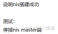 nis 主从搭建_客户端_11
