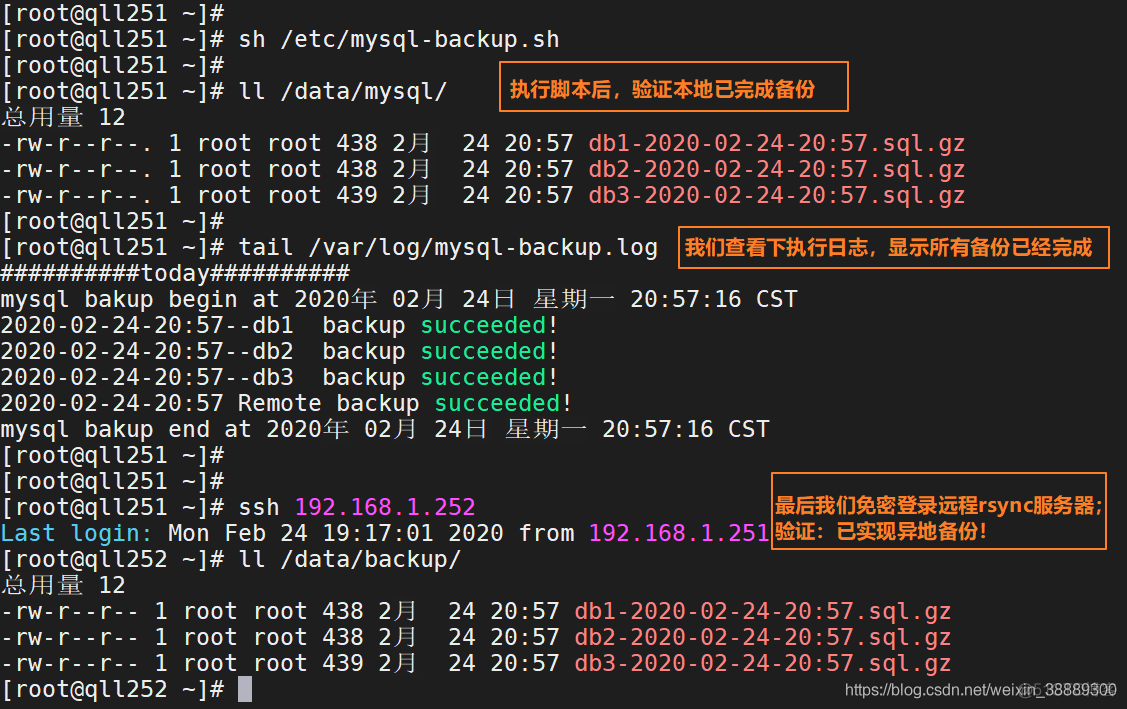 shell脚本实现MySQL全量备份+异地备份_Shell