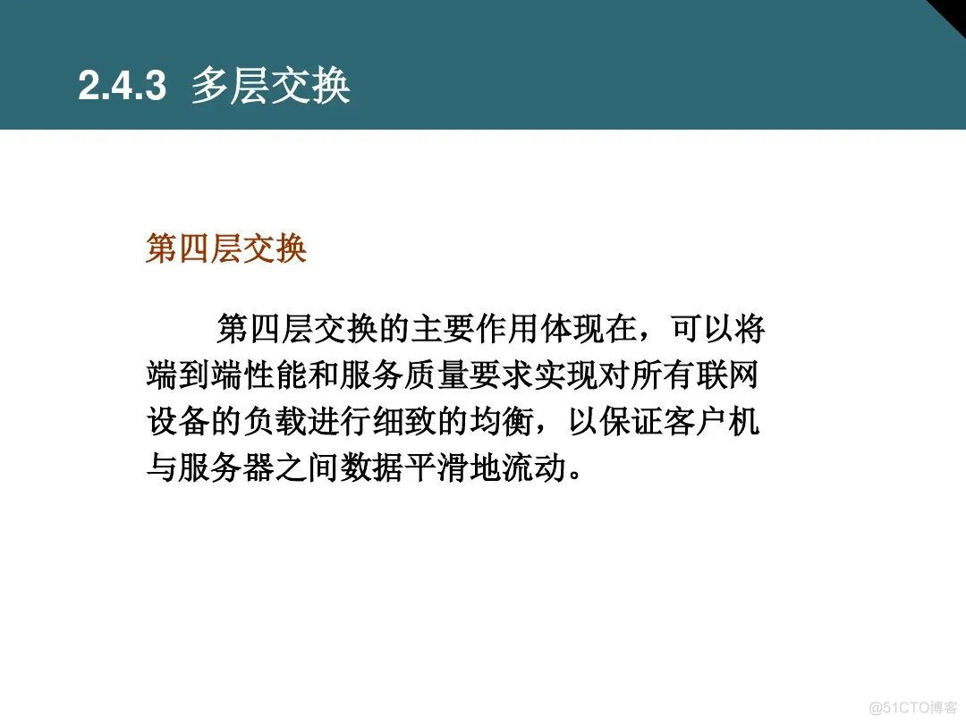 收藏：详解交换机基础知识_交换机_58