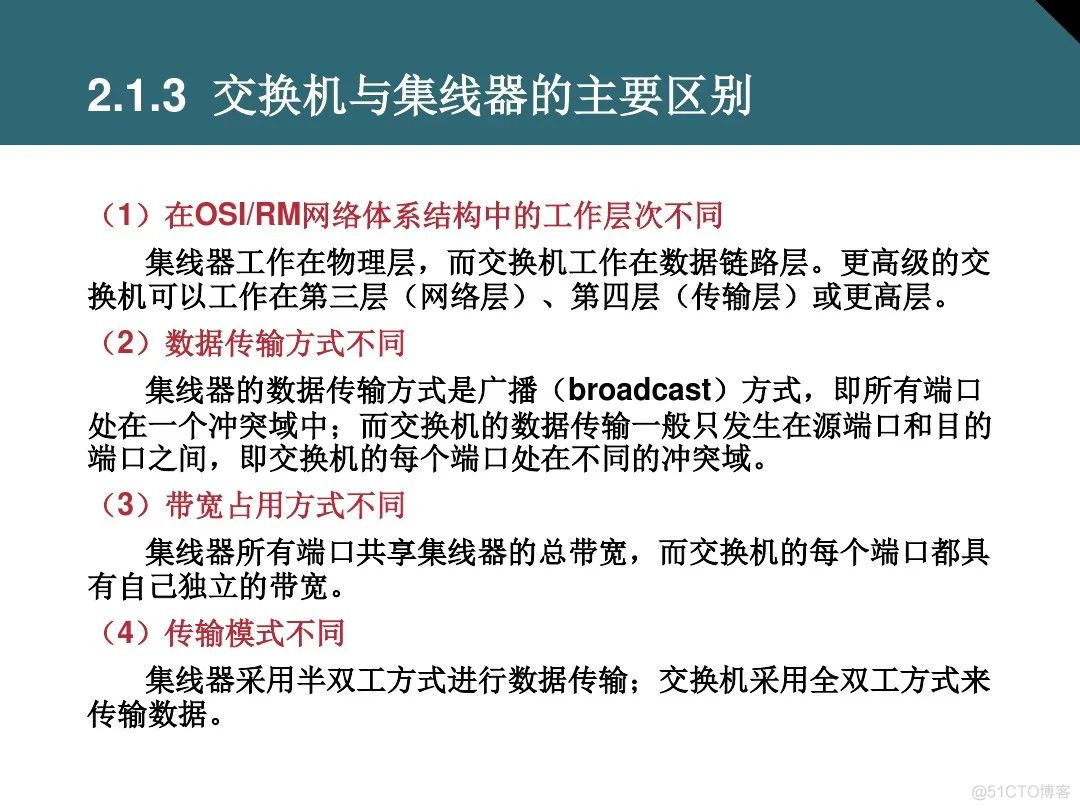 收藏：详解交换机基础知识_交换机_16