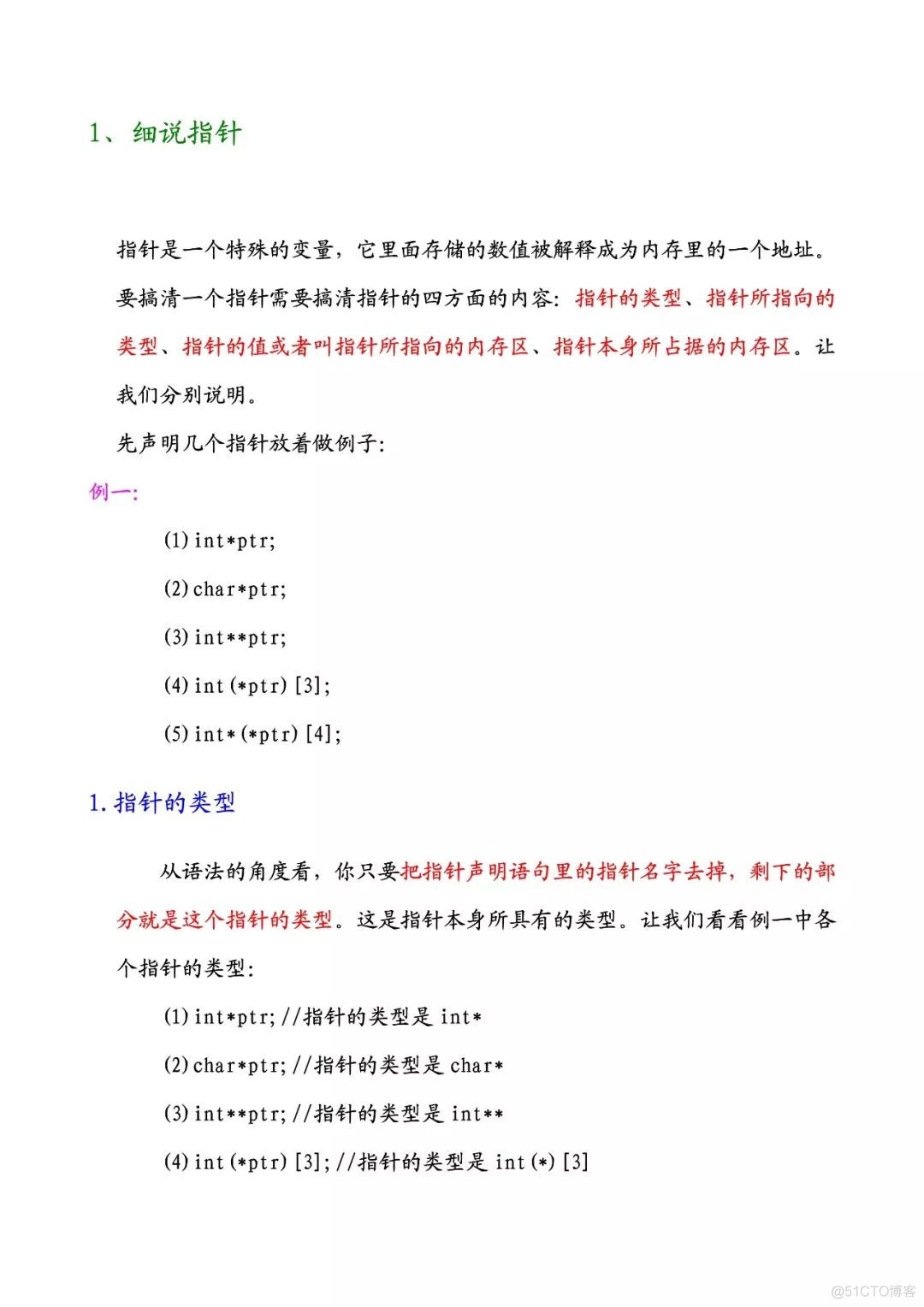 让你不再害怕指针.pdf_其他_05