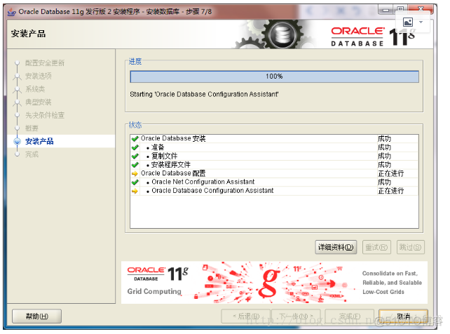 oracle 11g 下载 和 安装_学习_09