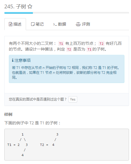 LintCode题解之子树_lintcode