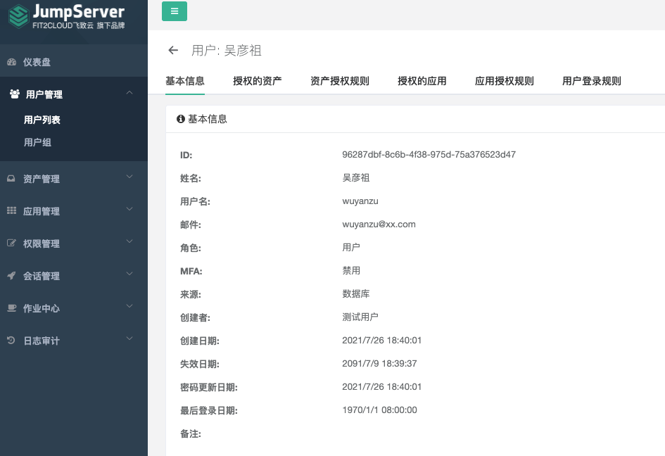 jumpserver 用户,系统用户和管理用户普通用户和特权用户区别_