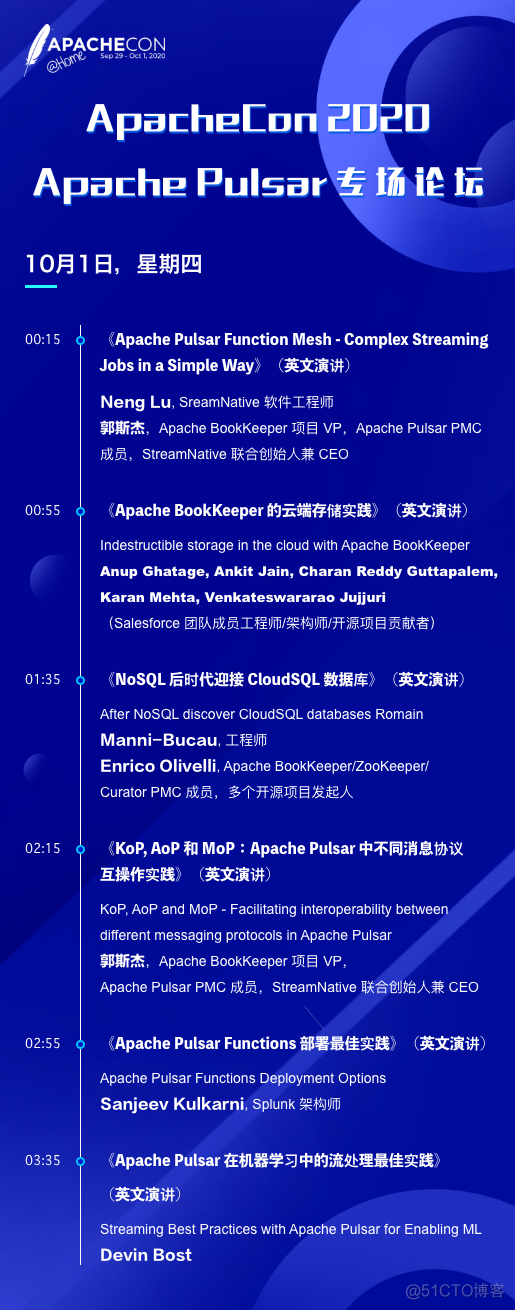 年度开源盛会 ApacheCon 来临，Apache Pulsar 专场大咖齐聚_大会参赛_04