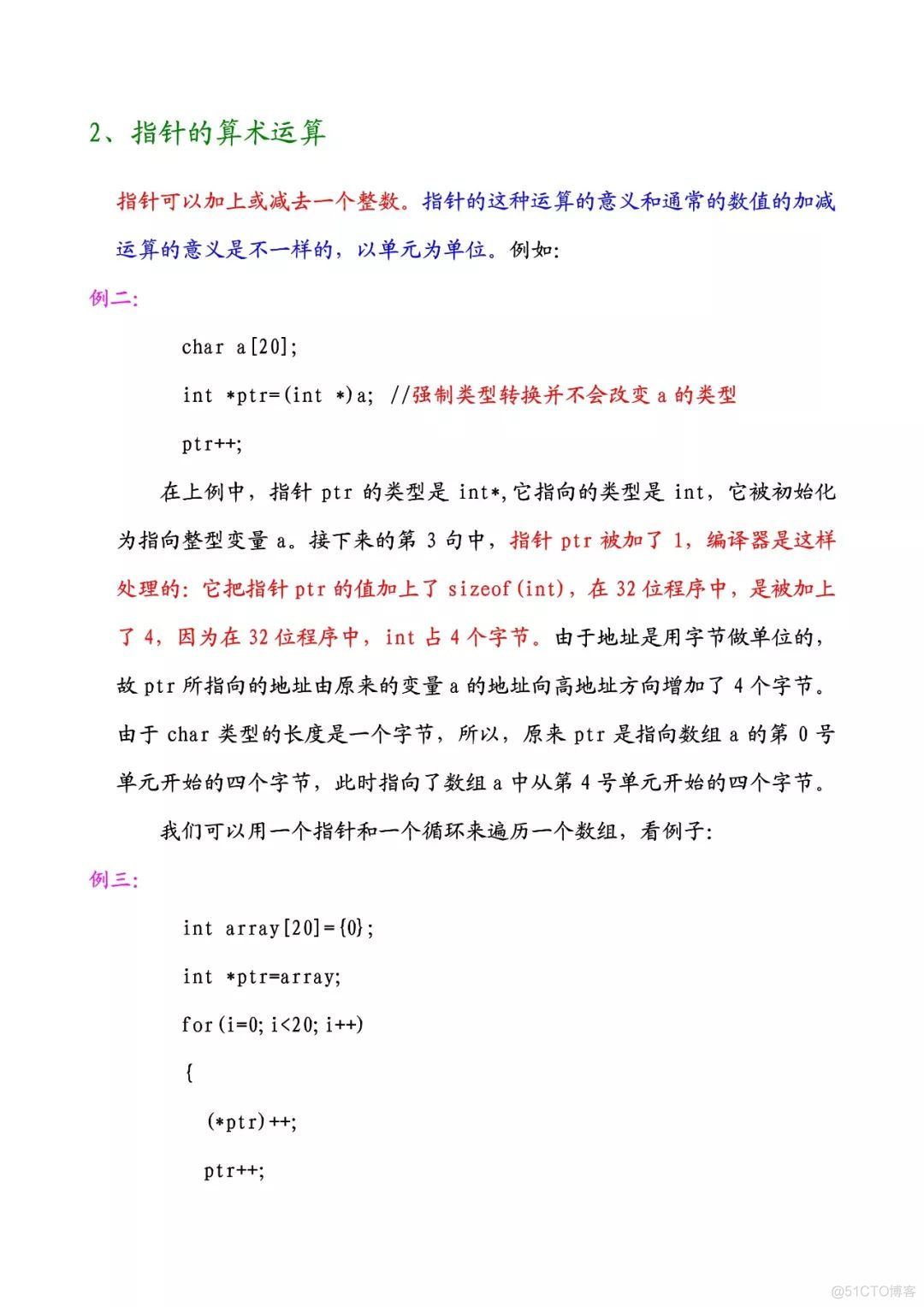 让你不再害怕指针.pdf_其他_08