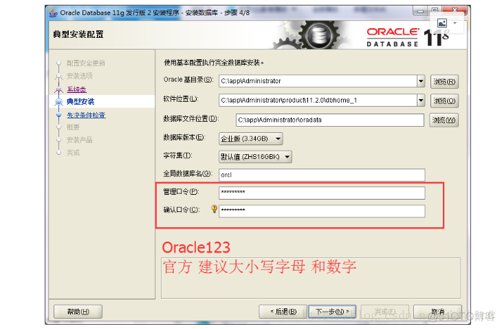 oracle 11g 下载 和 安装_学习_05