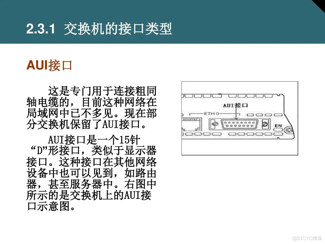 收藏：详解交换机基础知识_交换机_38