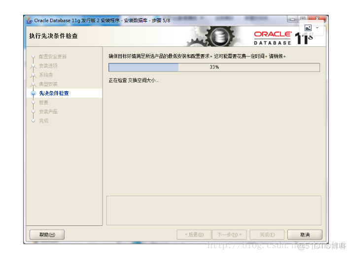 oracle 11g 下载 和 安装_学习_06