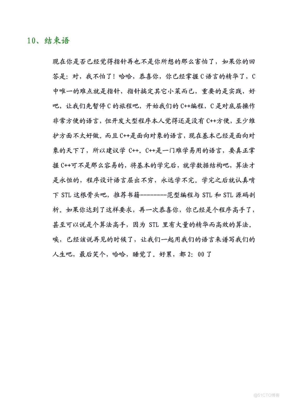 让你不再害怕指针.pdf_其他_30