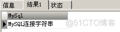 mysql连接字符串,连接字段结果集_MYSQL