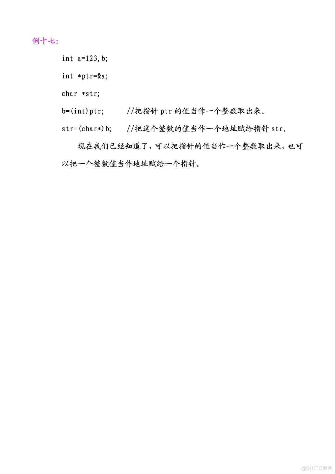 让你不再害怕指针.pdf_其他_27