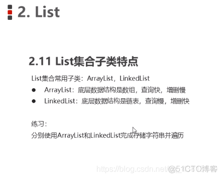 java中ArrayList和LinkedList特点_Java
