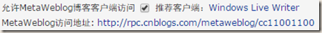 MetaWeblog博客客户端工具之Windows Live Writer_MetaWeblog_11