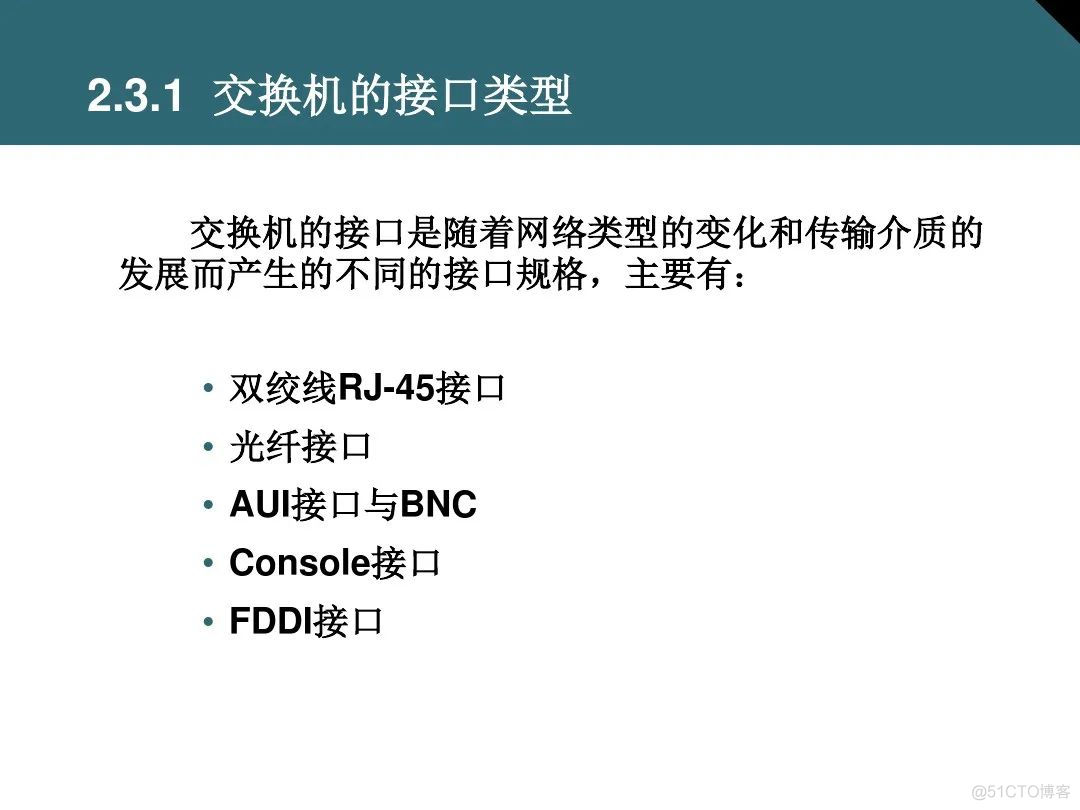 收藏：详解交换机基础知识_交换机_35