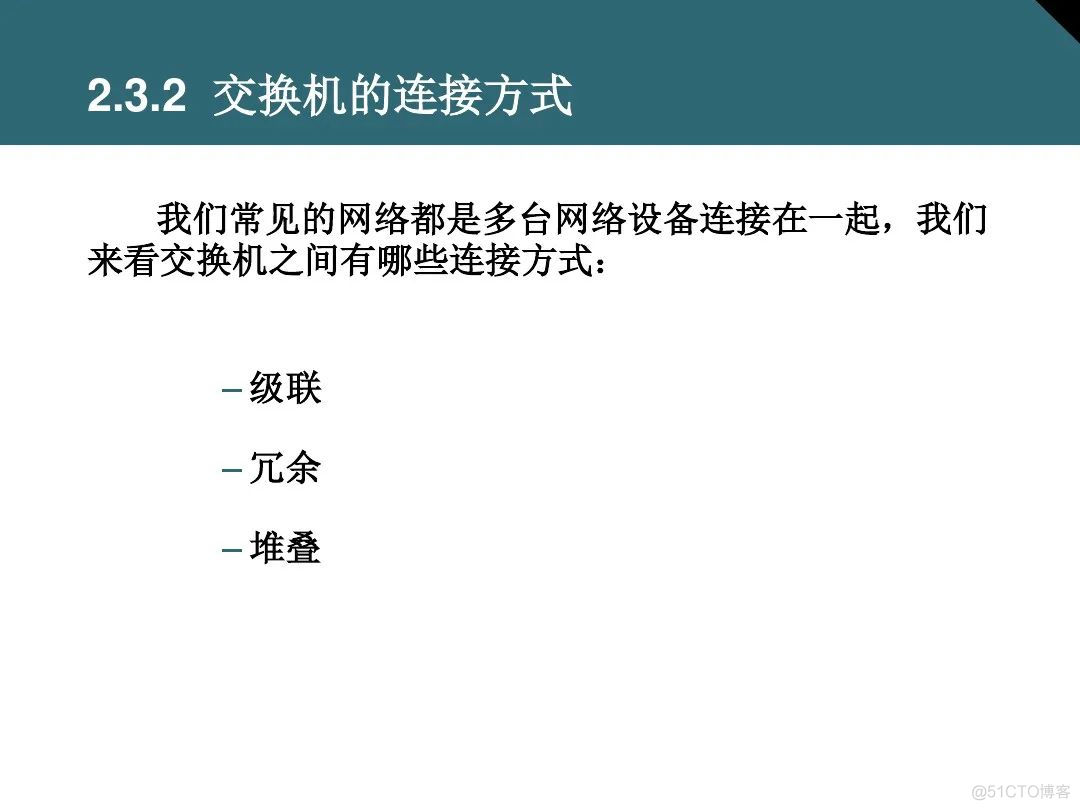 收藏：详解交换机基础知识_交换机_42