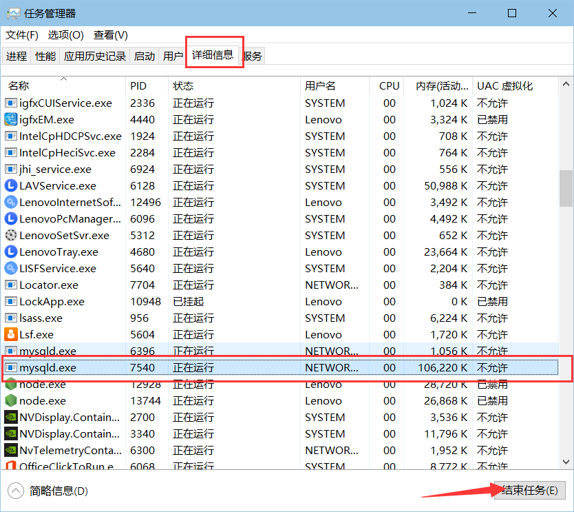 win10查看指定端口被占用——netstat -ano|findstr_数据库_04