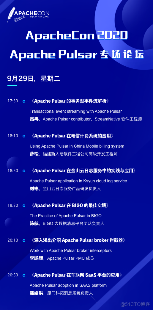 年度开源盛会 ApacheCon 来临，Apache Pulsar 专场大咖齐聚_大会参赛_02