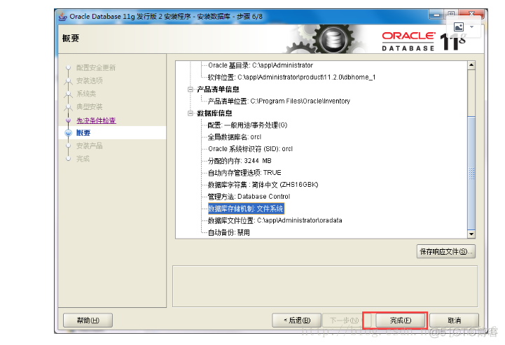 oracle 11g 下载 和 安装_学习_07