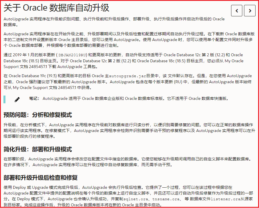 Oracle Upgrade 12c至19c_jar_05