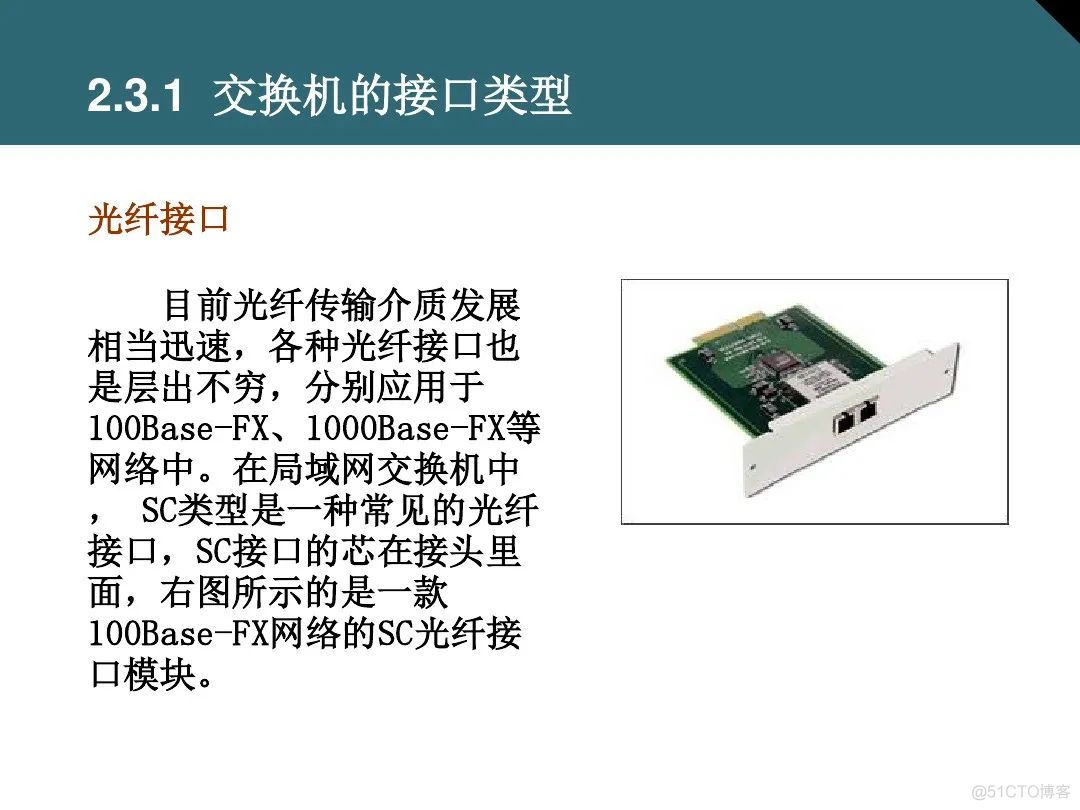 收藏：详解交换机基础知识_交换机_37