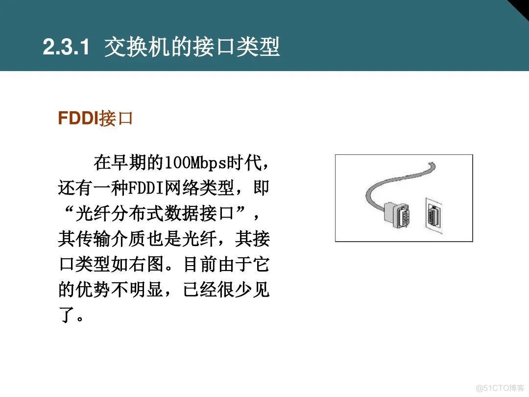 收藏：详解交换机基础知识_交换机_41