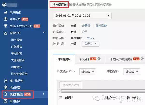 百度竞价关键词搜索词报告有什么用_百度竞价_02
