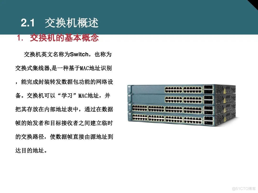 收藏：详解交换机基础知识_交换机_06