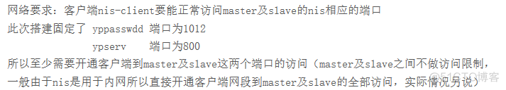 nis 主从搭建_配置文件