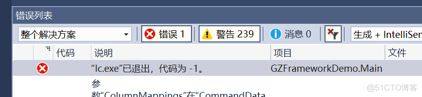 编译项目报错 lc.exe已退出，代码为-1_经验分享