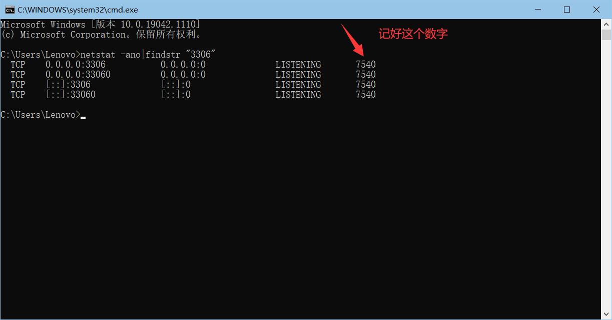 win10查看指定端口被占用——netstat -ano|findstr_数据库_03