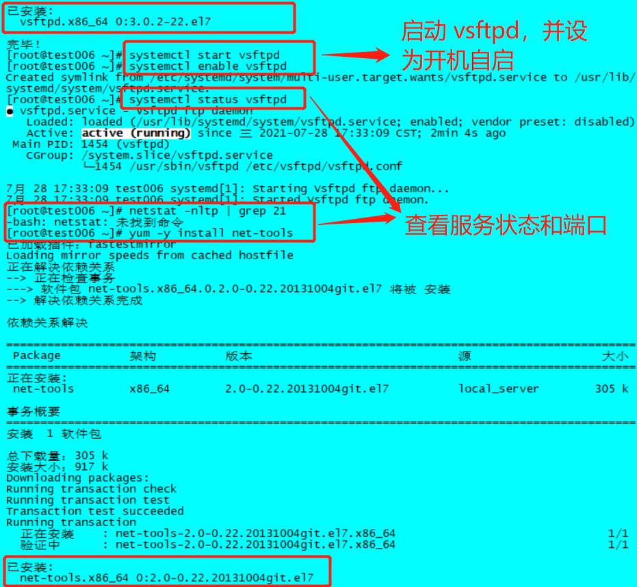 centos7 配置 ftp 服务器（本地用户）_开机启动