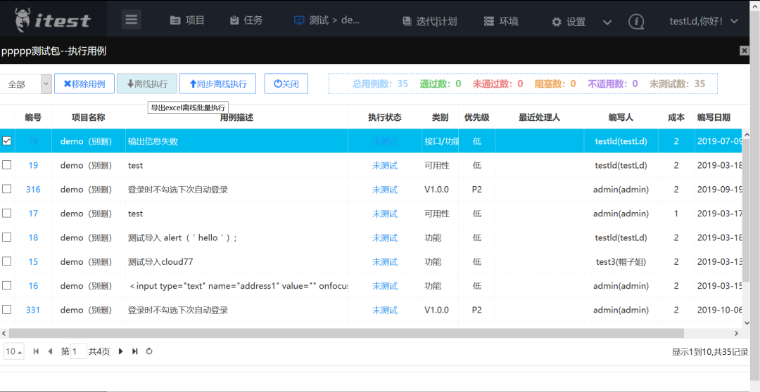 itestwork9.0.0全新改版发布_itestwork9.0.0_51