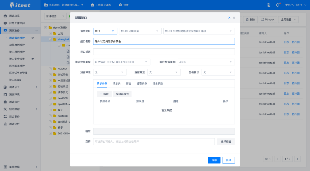 itestwork9.0.0全新改版发布_itestwork9.0.0_03