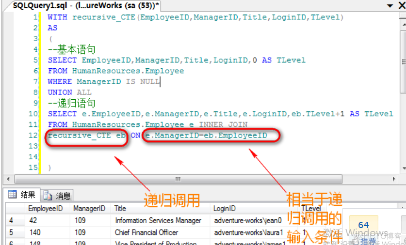 SqlServer共用表达式（CTE）With As  处理递归查询_干货_04