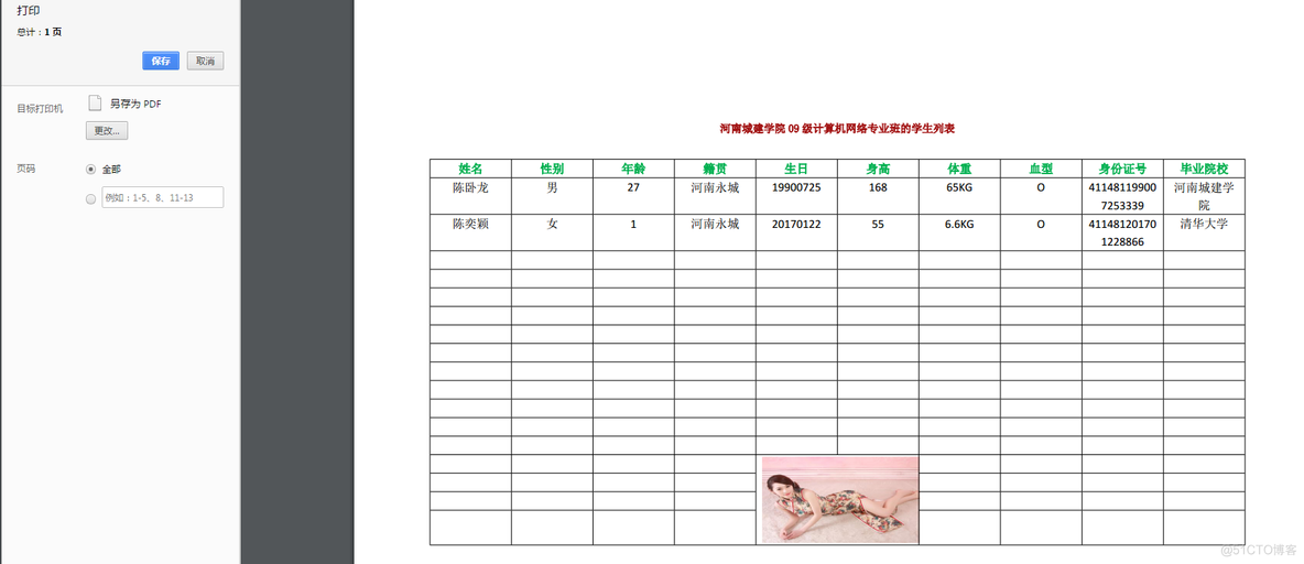 C# web项目利用docx文档作为模板~为打印专做的解决方案_其它_04