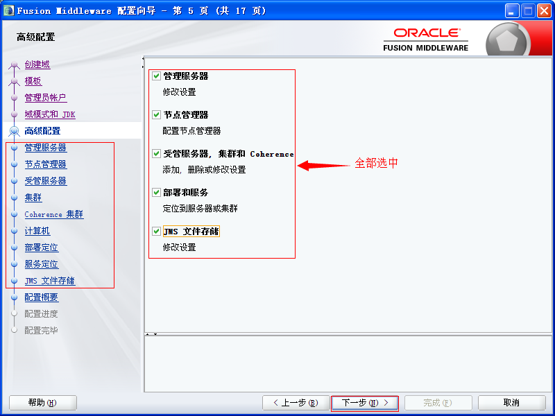 WebLogic使用总结(一)——WebLogic安装_qt_20