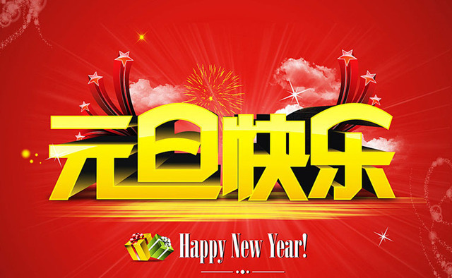 祝福各位朋友2014新年快乐！_生活_03