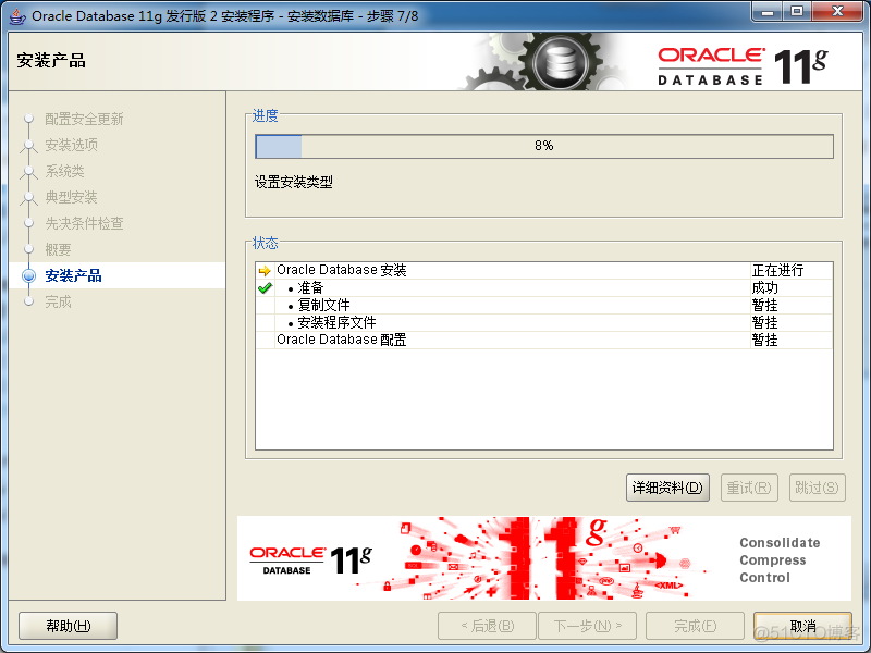 Oracle11g数据库的下载与安装_Oracle_09