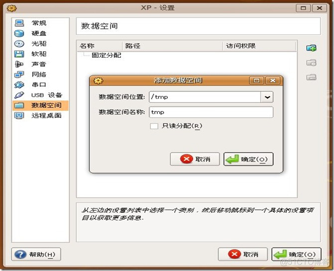 VirtualBox使用常用设置_VirtualBox_02