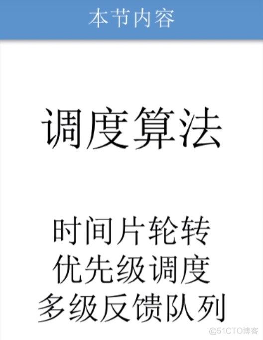 调度算法：时间片轮转、优先级、多级反馈队列_响应时间