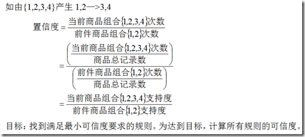 关联规则之Aprior算法(购物篮分析)_算法_10