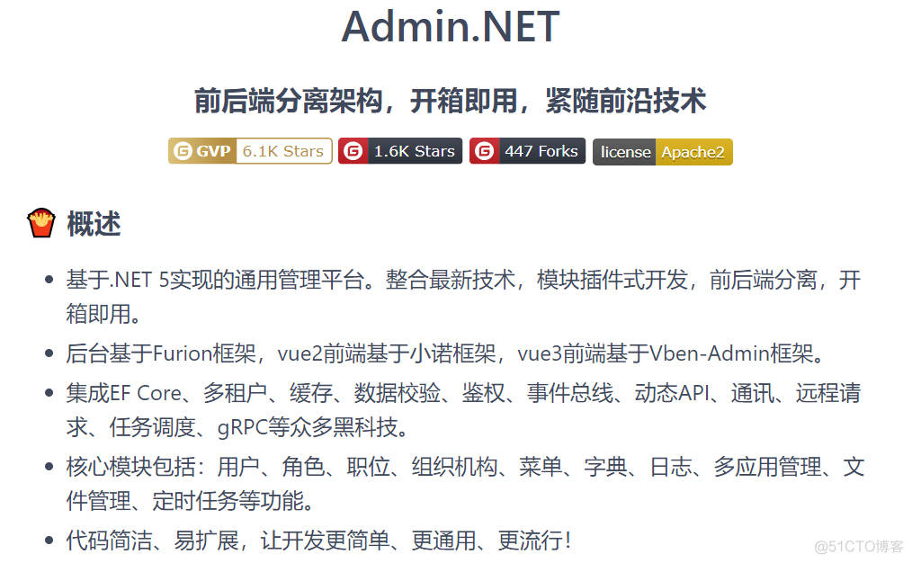 .NET Core/.NET5/.NET6 开源项目汇总5：(权限)管理系统项目_.NET6_13