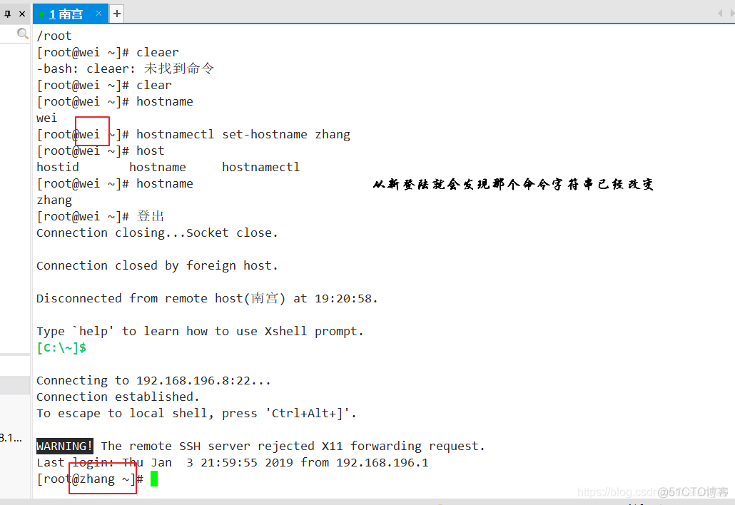 Linux修改主机名_学习_03