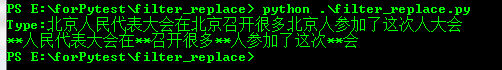 Python实现敏感词过滤替换_python