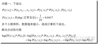 贝叶斯决策_bayes（新闻分类）_干货_41