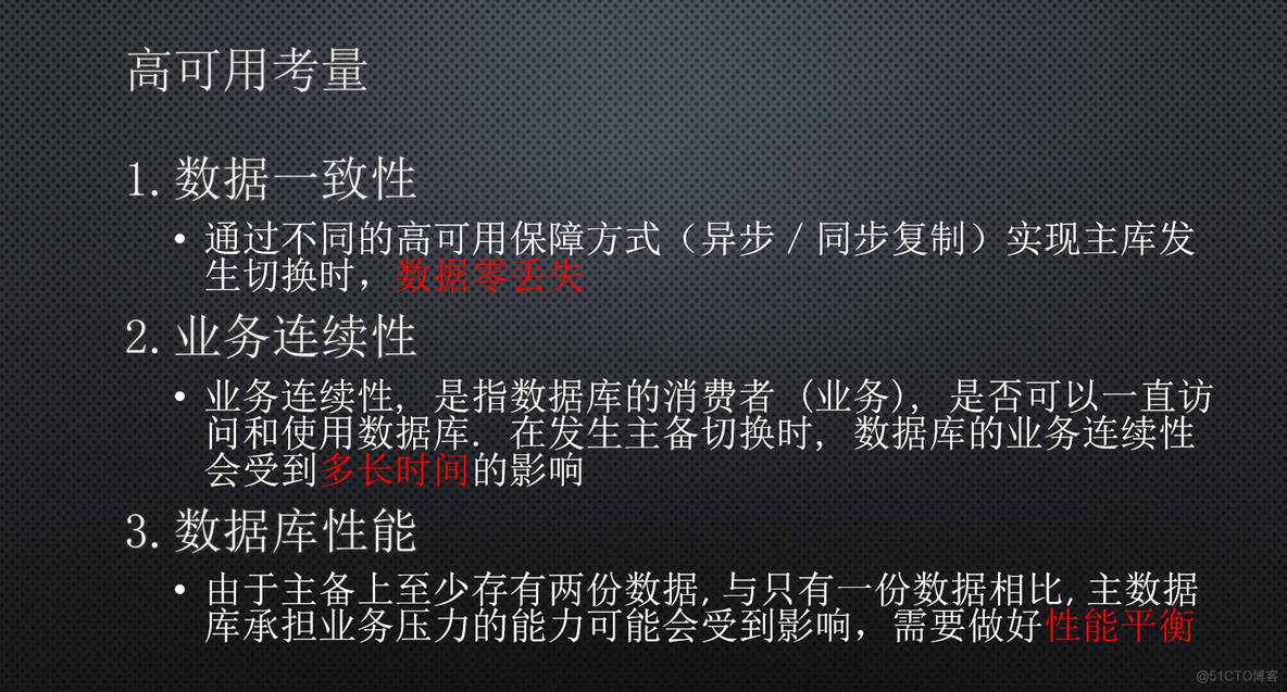 《 金融级MySQL高可用方案选型》公开课内容分享_高可用_08