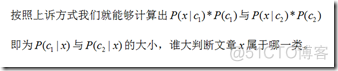 贝叶斯决策_bayes（新闻分类）_干货_39